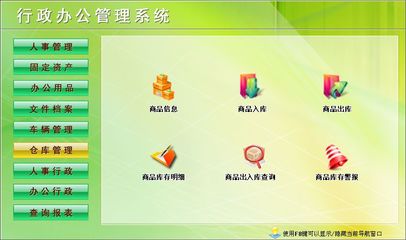 行政辦公管理系統(tǒng)&larr;行政管理&larr;產(chǎn)品中心&larr;宏達管理軟件體驗中心--中小型優(yōu)秀管理軟件&larr;宏達系列軟件下載,試用,價格,定制開發(fā),代理,軟件教程