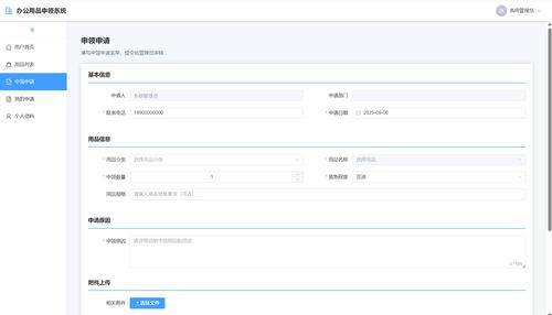 基于spring boot vue3的辦公用品申領管理系統